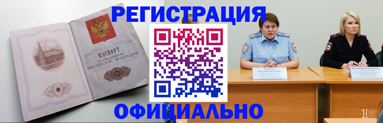 временная прописка в Могочи